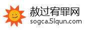 赦过宥罪网